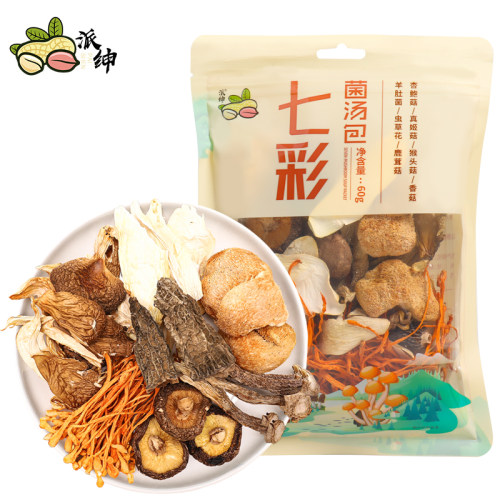 派绅七彩菌菇汤包60g菌菇虫草花组合干货食用菌炖汤火锅食材