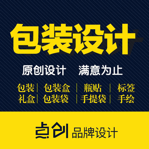 食品产品包装设计化妆品瓶贴纸箱礼盒子标签瓶贴彩盒外包装袋定制 - 封面
