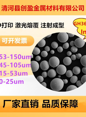 3D打印激光熔覆镍基高温合金粉GH3625/In625 GH4169/In718 可开票