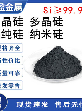 单晶硅微米高纯超细金属多晶单质粉 Si粉≥99.96% 3D打印用球形