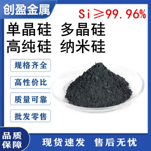 单晶硅微米高纯超细金属多晶单质粉 Si粉≥99.96% 3D打印用球形