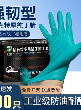 特厚一次性丁腈橡胶手套钻石纹防滑工业汽修劳保工作耐磨耐酸碱油