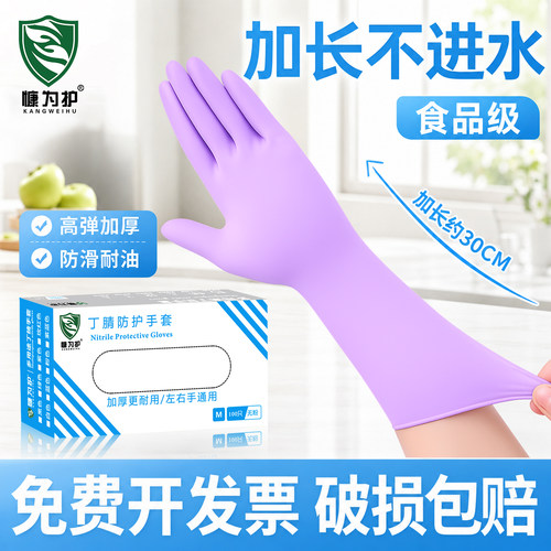 加长加厚丁腈手套厨房家务清洁