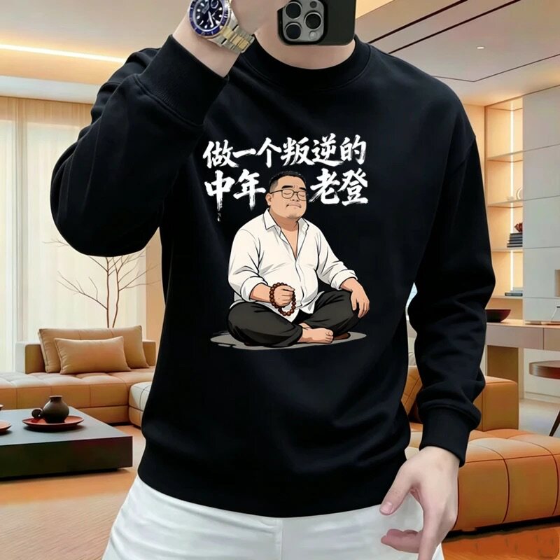 中年老登卫衣2026新款秋冬季卫衣