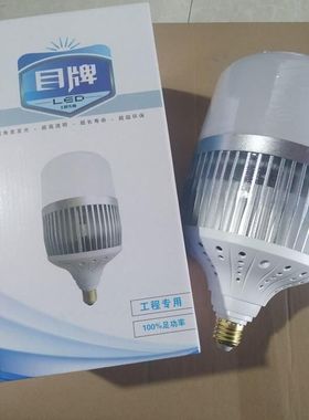 目牌LED灯泡大功率节能灯超亮球泡E27螺口50W80W100W150W瓦厂房灯