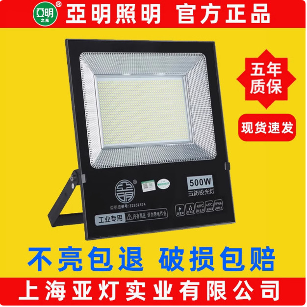 亚明led投光灯室外防水射灯超亮强光工厂房庭院户外照明探照路灯,家装灯饰光源,工矿灯具,淘宝优惠券,粉丝福利购,淘宝优惠卷