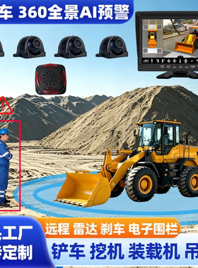 工程机械车载360全景监控套装
