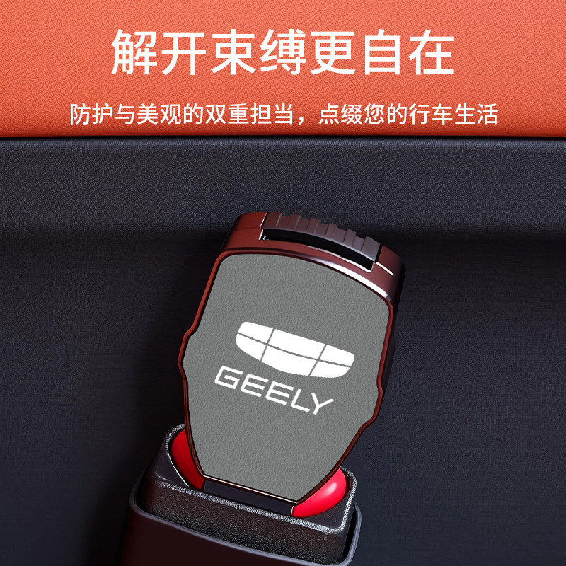 吉利星愿帝豪S星越L缤瑞星瑞博越L安全戴卡扣延长器固定器实用件