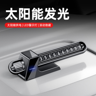 适用于星途ET5车载挪车号码牌瑶光星纪元揽月凌云临时停车电话卡