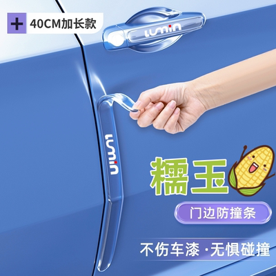 长安Lumin糯玉米车门防撞条车身保护贴防刮蹭车饰改装饰汽车配件