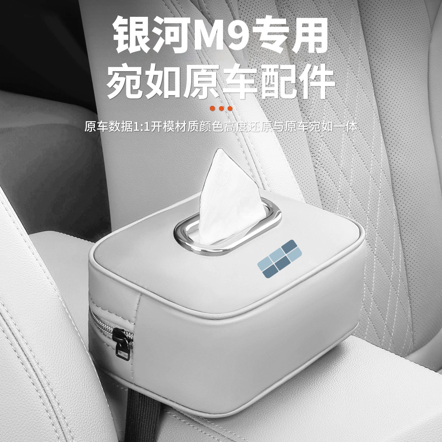 适用吉利银河M9车载纸巾盒抽纸盒挂式车用纸巾挂袋m9汽车内饰用品