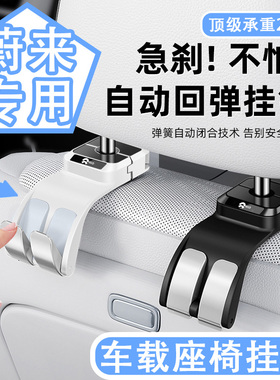 适用蔚来车载挂钩EC7/ET5T/ES6/ES8/EC6/ET7/ES7汽车座椅背钩后排