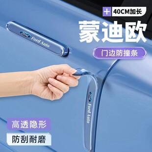 2026款福特蒙迪欧车门防撞条贴新款加长加厚防刮改装配件汽车用品