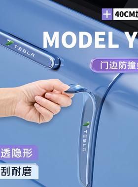 2025款特斯拉model3/Y车门防撞条贴车身防碰毛豆丫改装件汽车用品