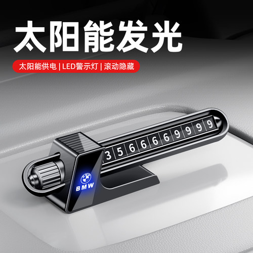 适用宝马2系3系530系7系i3临时停车电话牌ix1/x3/x5/i5挪车号码牌