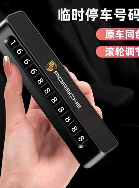 适用于保时捷Macan卡宴帕拉梅拉临时停车号码牌718911挪车电话牌