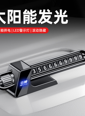 适用于比亚迪海狮05/06/07/08车载挪车号码牌EV/DM临时停车电话牌