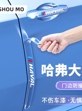 哈弗大狗车门防撞条升级加长加厚