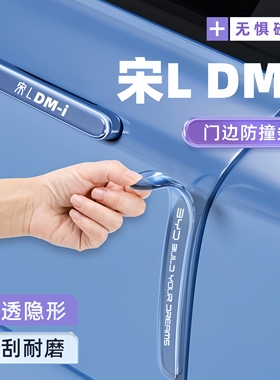比亚迪宋LDM车门防撞条汽车用品改装配件dm装饰神器门把手贴26