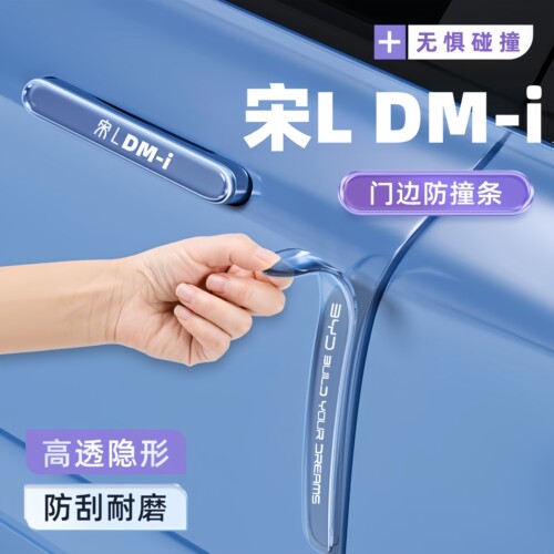 比亚迪宋LDM车门防撞条汽车用品改装配件dm装饰神器门把手贴26