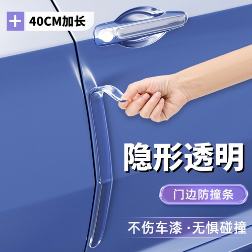 车门隐形透明防撞条贴车身防刮后视镜门碗贴把手保护汽车用品改装