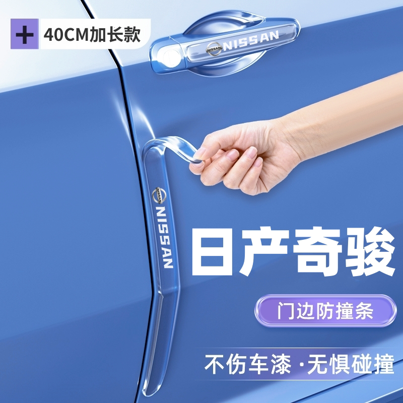 适用于23款日产奇骏车门防撞条贴门碗荣耀改装饰配件汽车用品大全