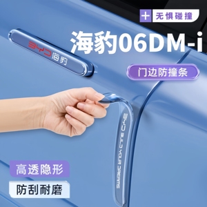 比亚迪海豹06Dm/ev车门防撞条后视镜门把手贴车装饰用品改装配件
