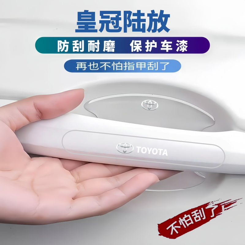 适用2026款丰田皇冠陆放门碗贴膜车门防撞条后视镜防刮汽车用品件