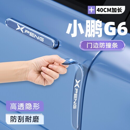 适用于小鹏G6车门防撞条贴防刮车载装饰汽车用品改装内饰黑科技23