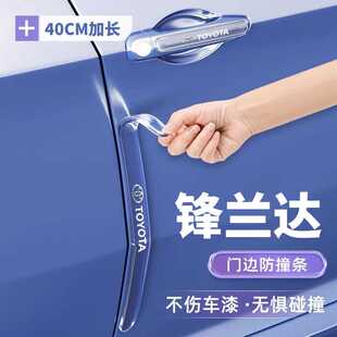 适用于2026款丰田锋兰达车门防撞条贴改装配件汽车用品专用大全26