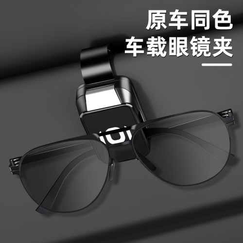 适用于长安启源车载眼镜夹A07A06Q05Q07遮阳板墨镜收纳盒内饰用品