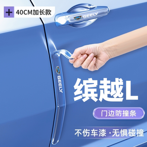 新款加长加厚车门防撞条