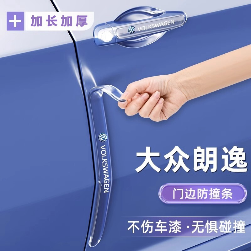 2024款朗逸Plus车门防撞条大众门把手防刮贴新锐车身装饰用品大全