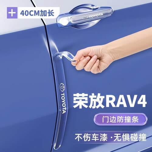 新款加长加厚车门边防撞条