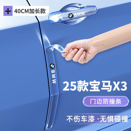 2025款宝马X3车门防撞条贴x3门把手贴汽车用品改装件装饰配件大全