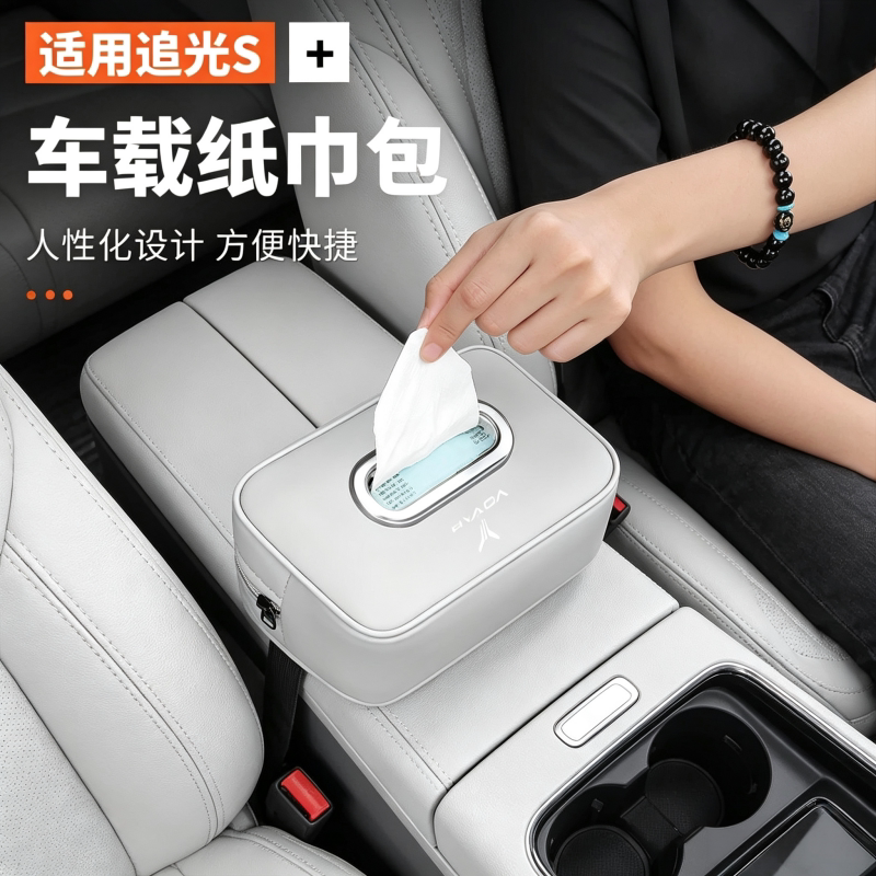 适用于岚图追光S车载纸巾盒汽车内饰用品车用纸巾挂袋抽纸收纳包