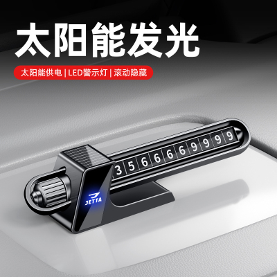 适用捷达VS5/VS7/VS8车载挪车号码牌临时停车电话牌卡汽车用品件