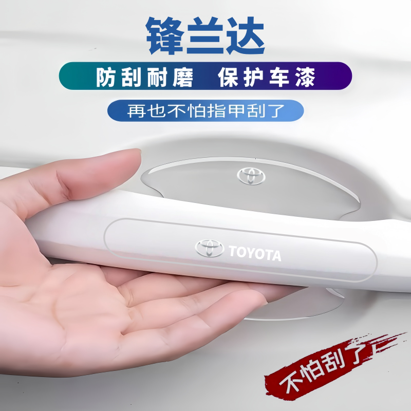适用2026款丰田锋兰达门碗贴膜车门把手防刮贴防撞条汽车用品大全
