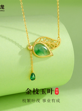 金枝玉叶翡翠色天然项链