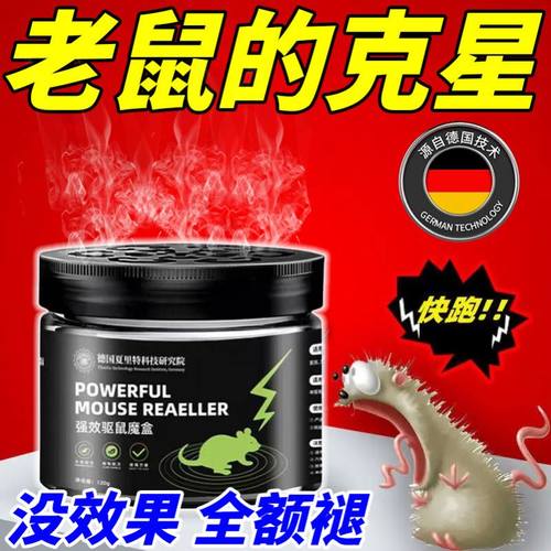 【老鼠不见了】德国进口强力驱鼠魔盒家用捕鼠器灭鼠神器高效杀鼠