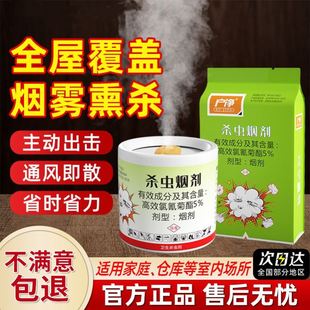 杀虫烟剂灭蟑螂药家用全窝厨房端驱除蟑螂烟熏室内强力杀虫烟雾剂
