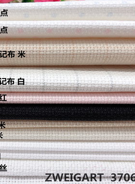 现货 德国ZW十字绣布 ZWEIGART 3706 14CT 棉 11色选择