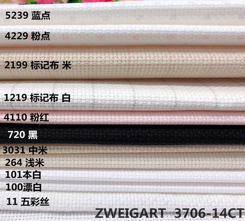 现货德国zw十字绣布14CT11色选择