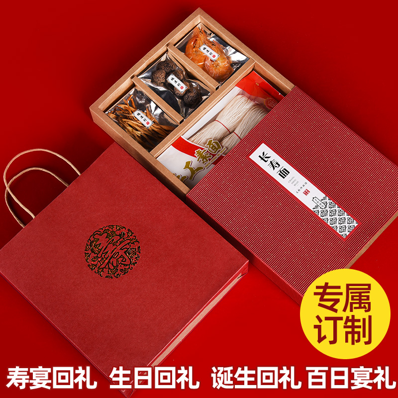 礼盒寿宴生日长寿面伴手礼长辈