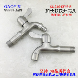 加长龙头 304不锈钢拉丝加长洗衣机水龙头4分拖把池龙头阳台水咀