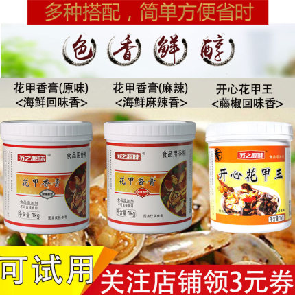花甲粉调料配方花甲王香膏开心花甲锡纸花甲酱商用料米线调料餐饮