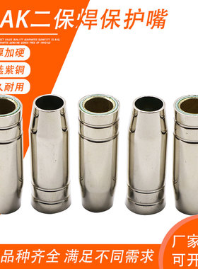 推荐宾彩尔新款二保焊配件15AK罩喷咀24k保护嘴36k喷嘴焊割紫铜