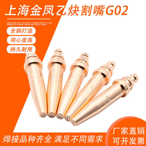 金凤上海割嘴全铜火焰切割机乙炔