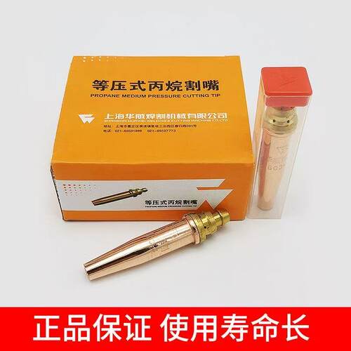 上海华威割嘴耐用等压式丙烷机用