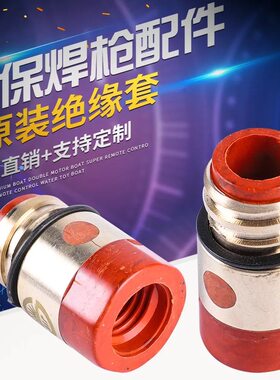 焊枪焊割类佳航加铜母绝缘体